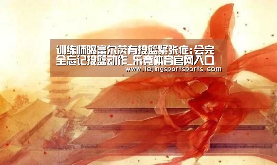 乐竞体育官方网站